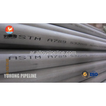 الطباعة على الوجهين الفولاذ المقاوم للصدأ الأنابيب ASTM A789 S32205